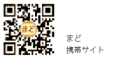 まど携帯サイト
