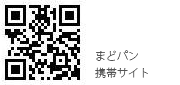 まどパン携帯サイト